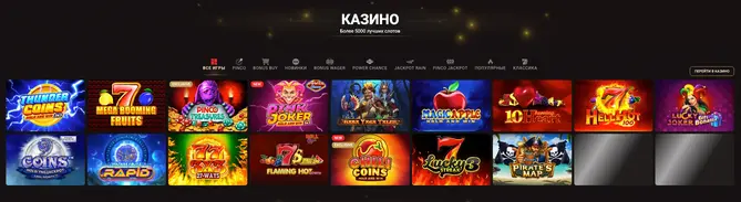 Pinco казино онлайн Pinco казино онлайн